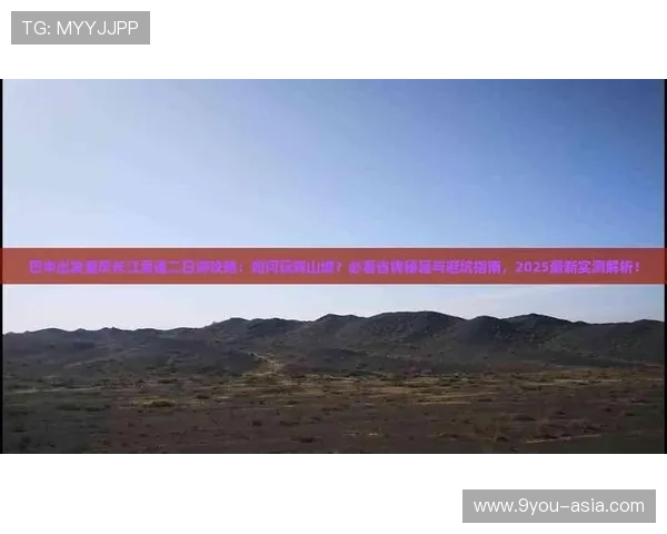 初盘波胆怎么看避坑指南品牌入口下载与极速提现评测